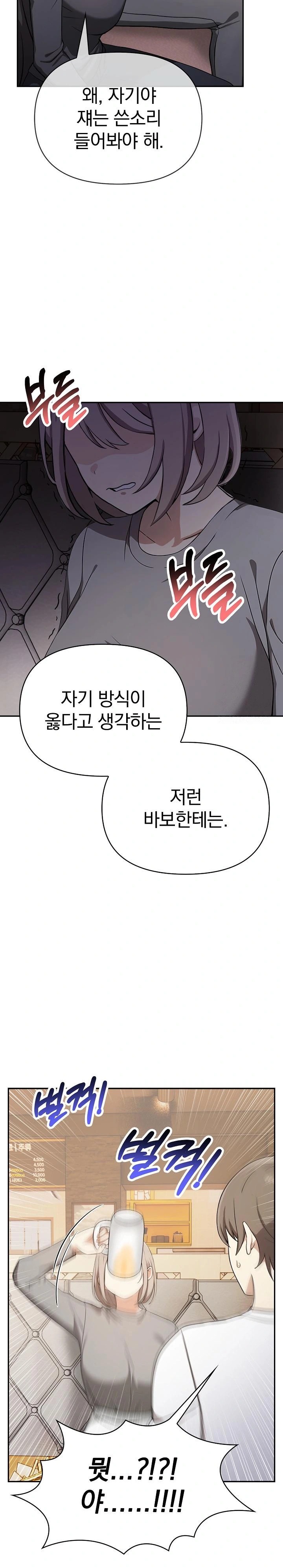 I Really Love IT! Raw Chapter 47 image 15