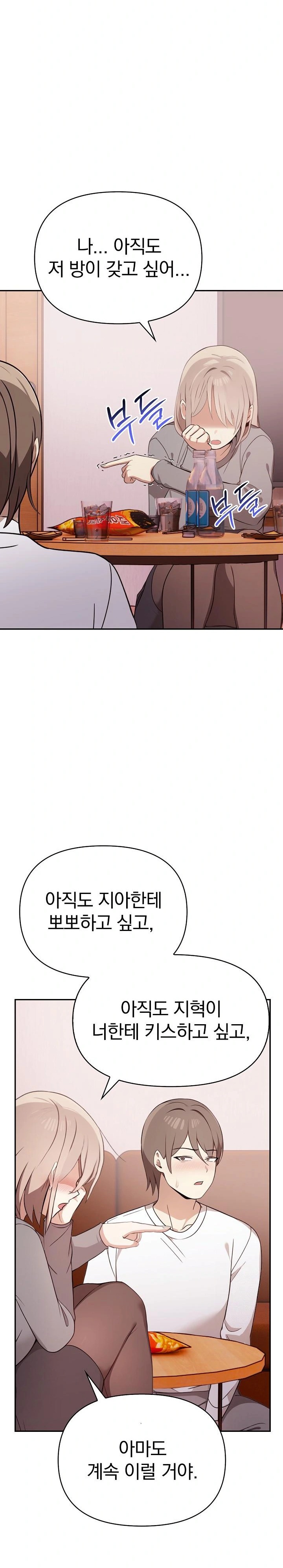 I Really Love IT! Raw Chapter 47 image 27