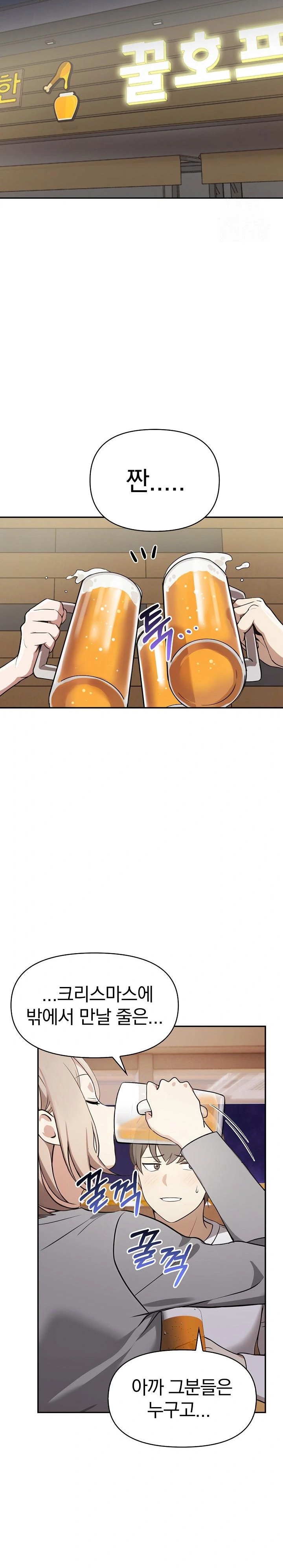 I Really Love IT! Raw Chapter 47 image 6