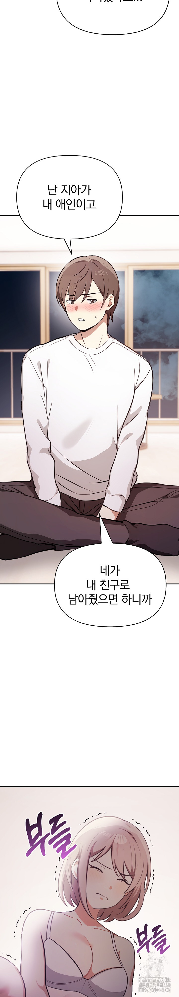 I Really Love IT! Raw Chapter 48 image 11