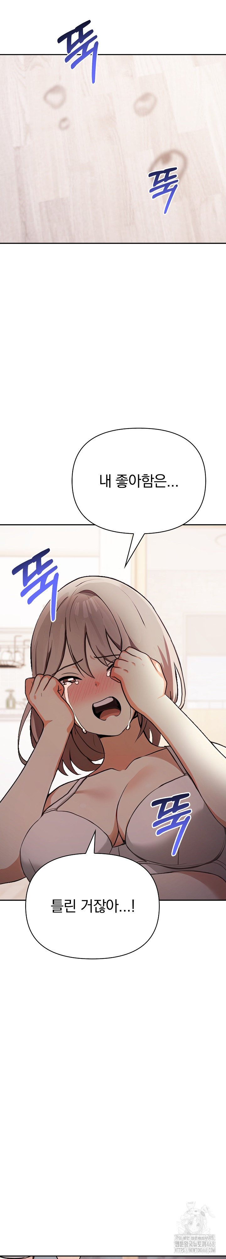 I Really Love IT! Raw Chapter 48 image 15
