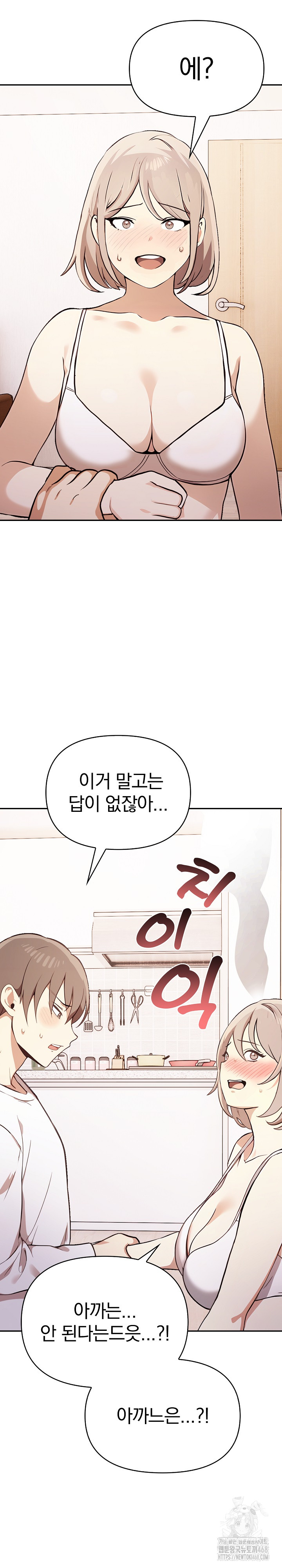 I Really Love IT! Raw Chapter 48 image 22
