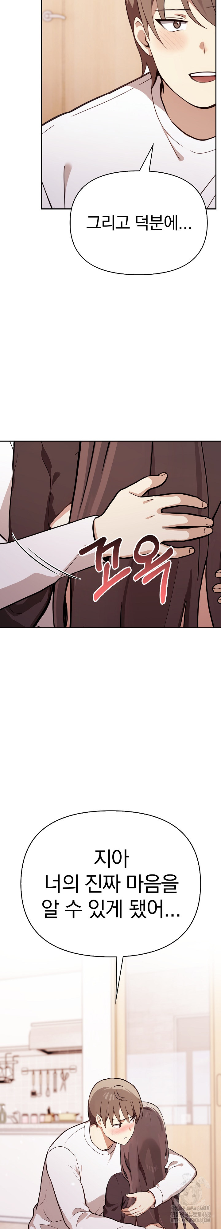 I Really Love IT! Raw Chapter 48 image 28