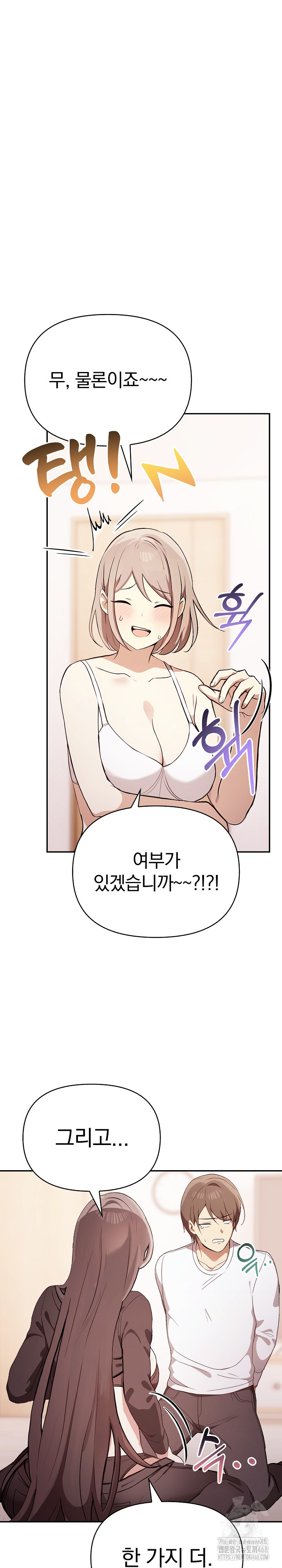 I Really Love IT! Raw Chapter 48 image 34