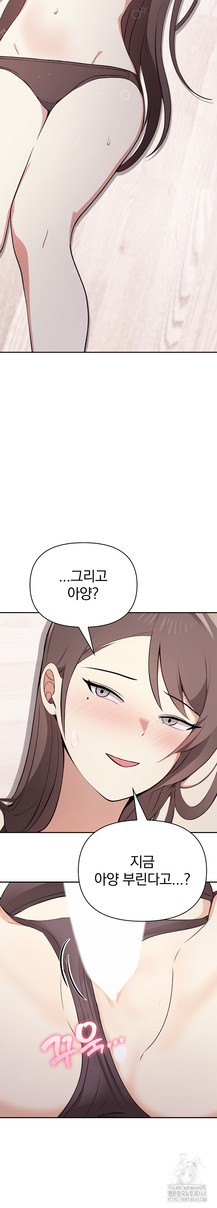 I Really Love IT! Raw Chapter 49 image 9