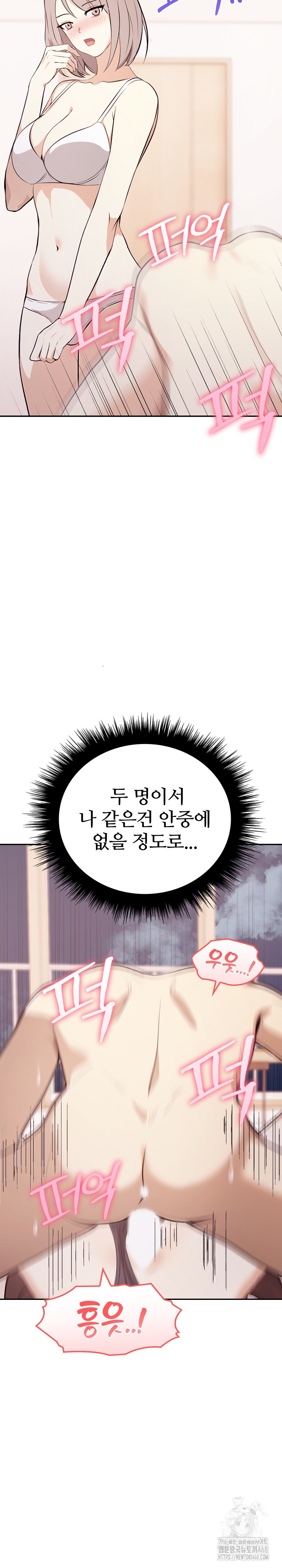 I Really Love IT! Raw Chapter 49 image 12