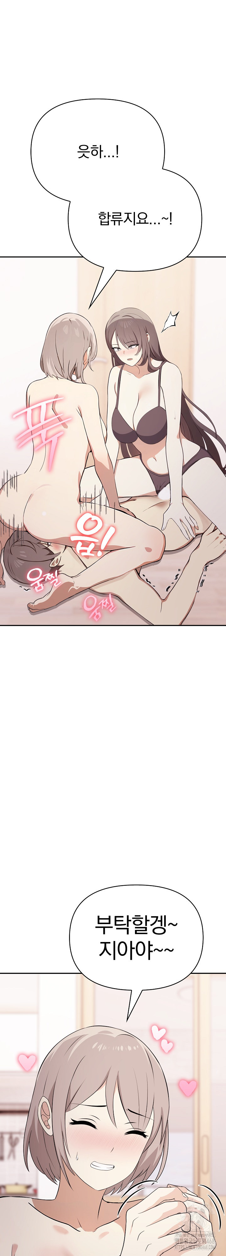 I Really Love IT! Raw Chapter 49 image 17