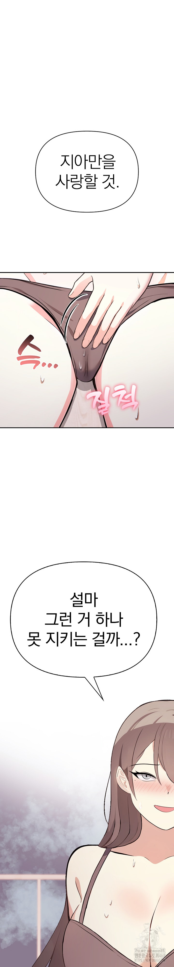 I Really Love IT! Raw Chapter 49 image 1
