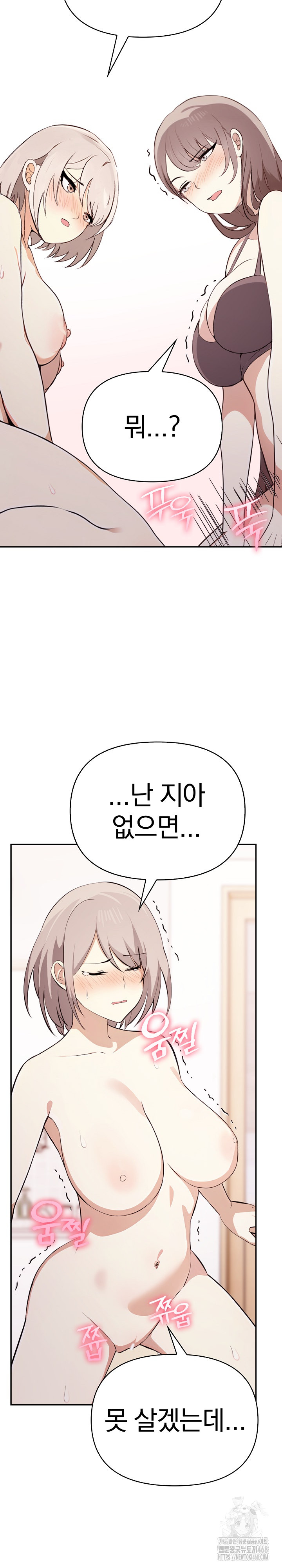 I Really Love IT! Raw Chapter 49 image 21