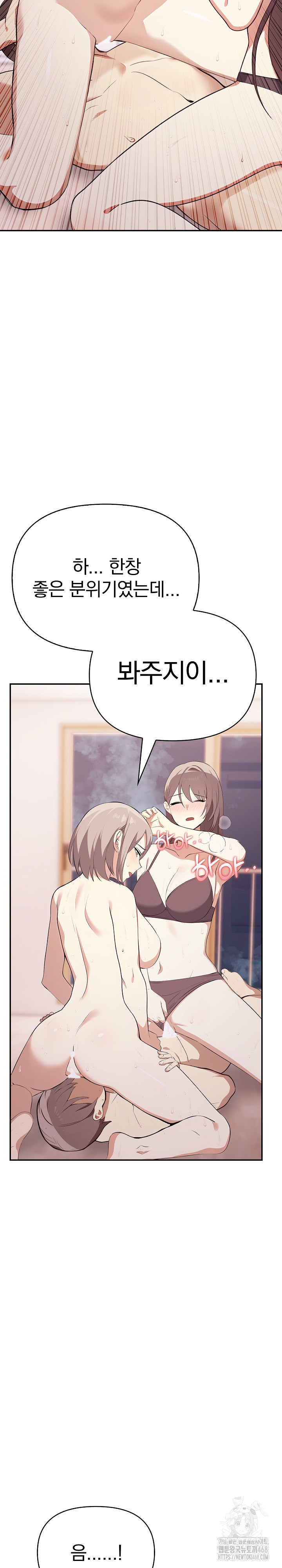 I Really Love IT! Raw Chapter 49 image 28