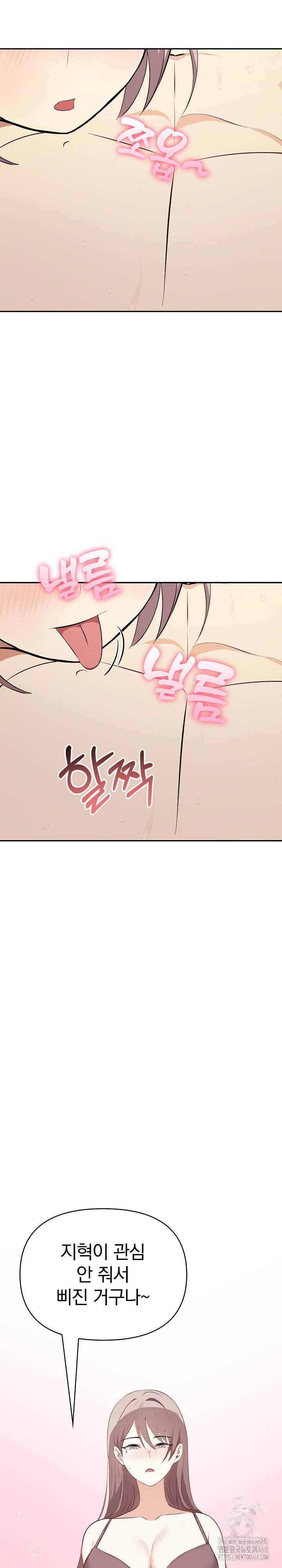 I Really Love IT! Raw Chapter 49 image 30