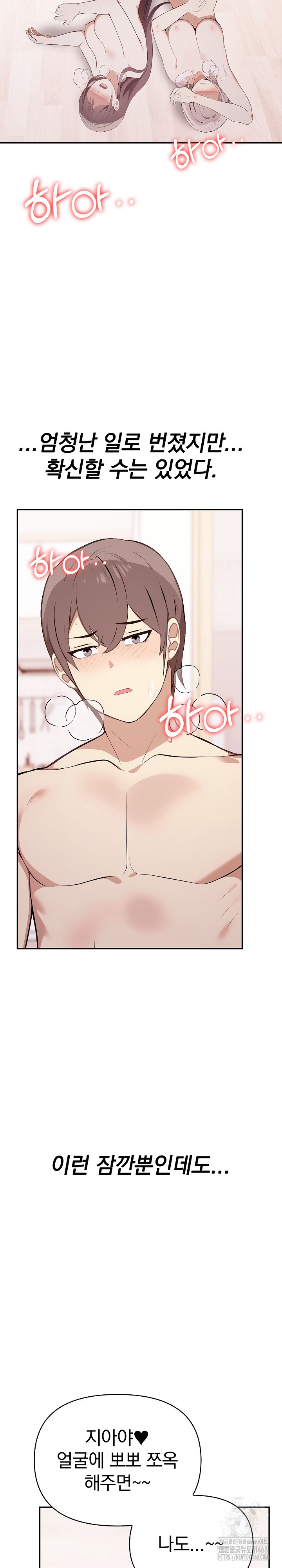 I Really Love IT! Raw Chapter 49 image 37