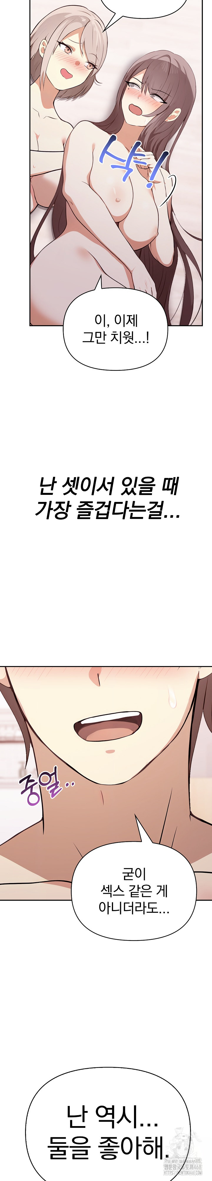 I Really Love IT! Raw Chapter 49 image 38