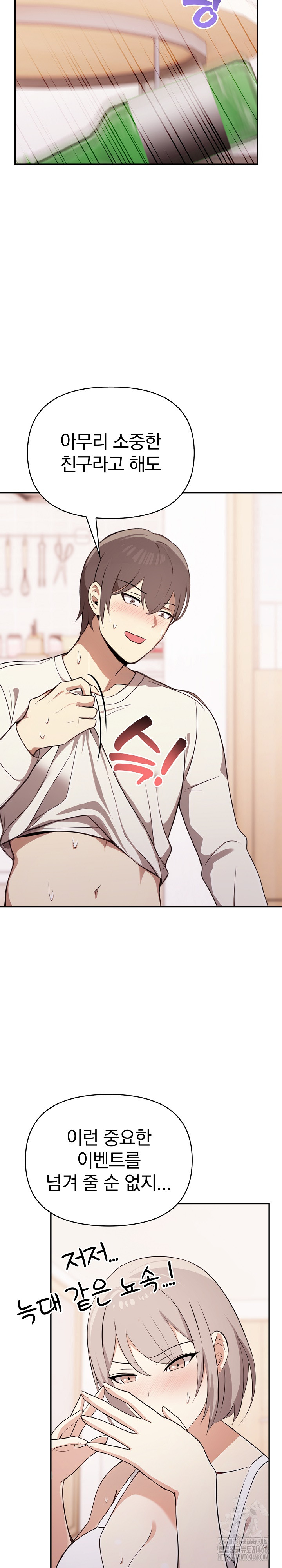 I Really Love IT! Raw Chapter 49 image 3