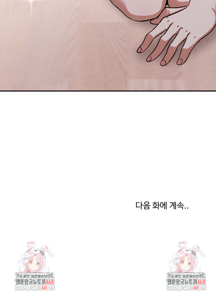 I Really Love IT! Raw Chapter 49 image 42