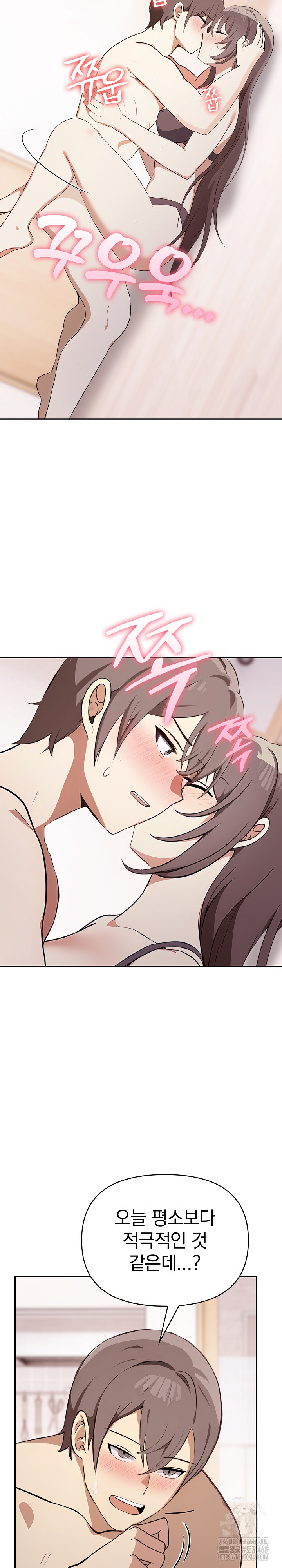 I Really Love IT! Raw Chapter 49 image 6