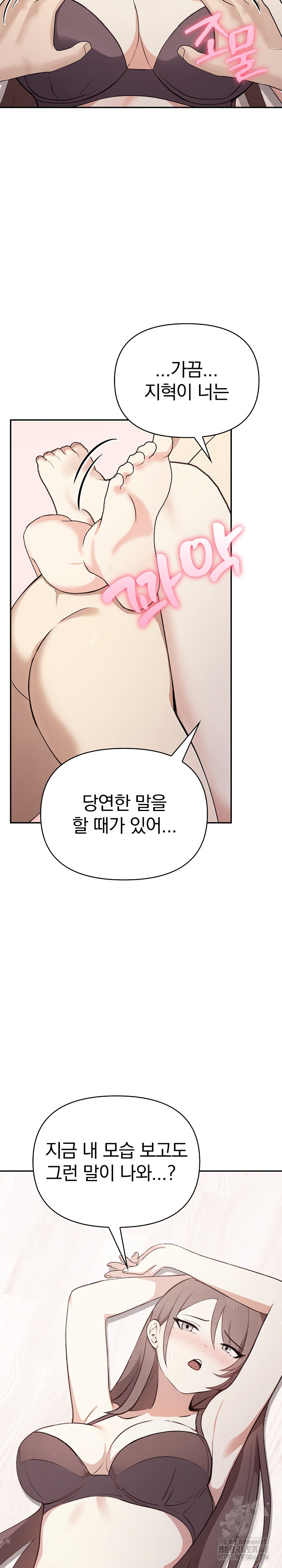 I Really Love IT! Raw Chapter 49 image 8