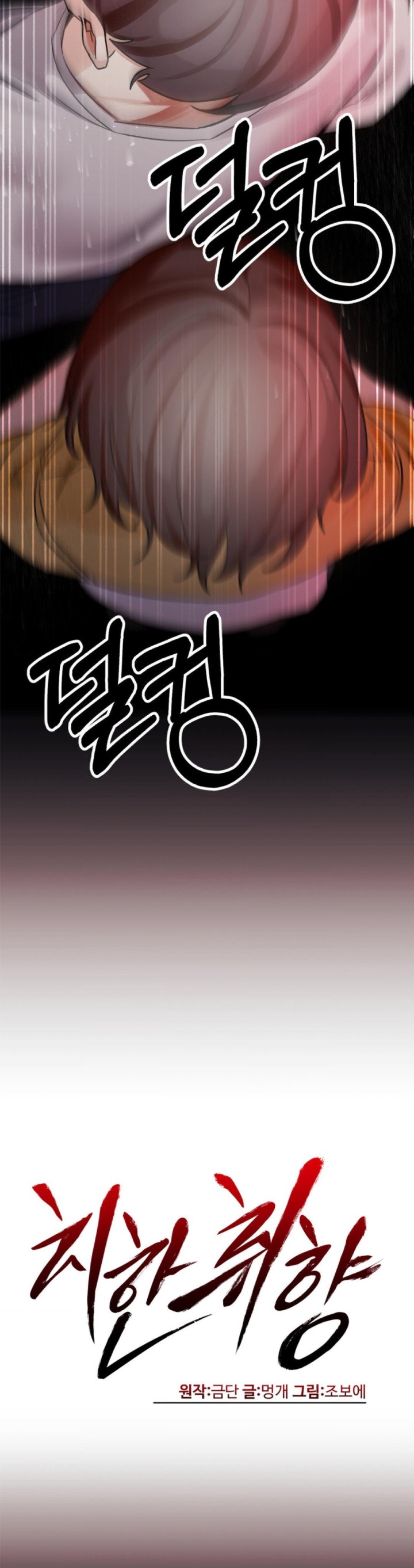 Pervert’s Taste Raw Chapter 1 image 12