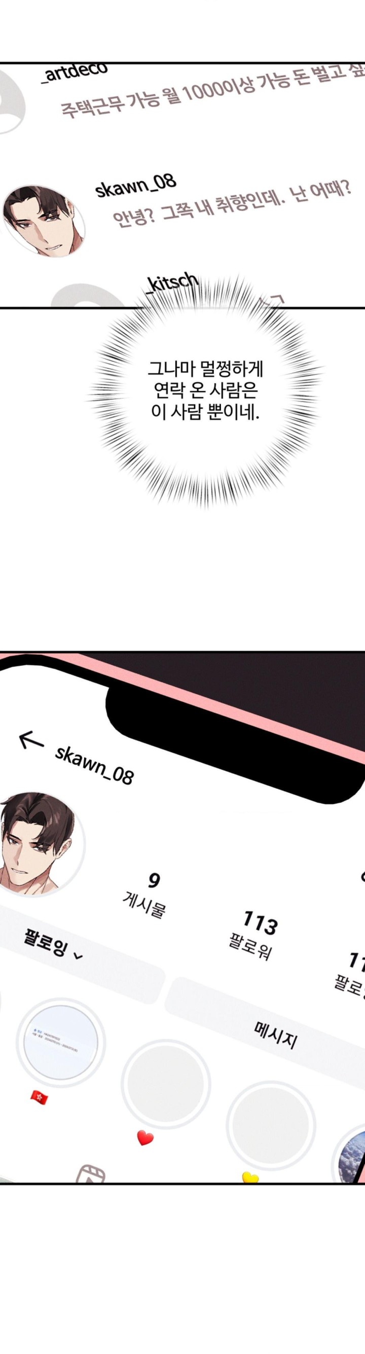 Pervert’s Taste Raw Chapter 1 image 22