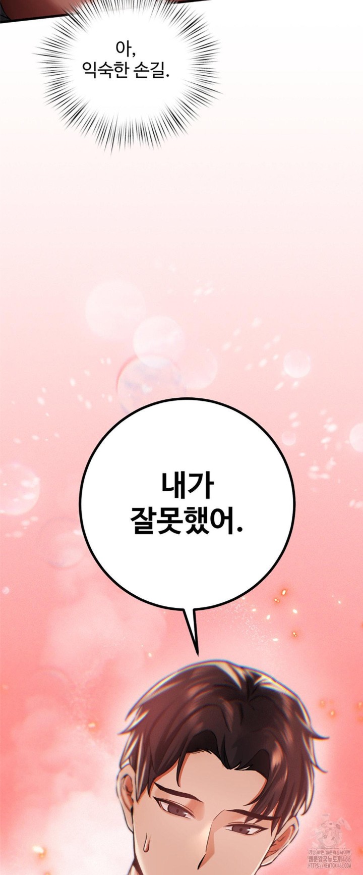 Pervert’s Taste Raw Chapter 4 image 60