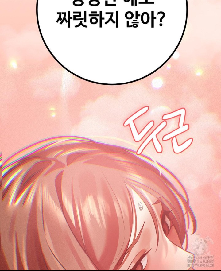 Pervert’s Taste Raw Chapter 5 image 77