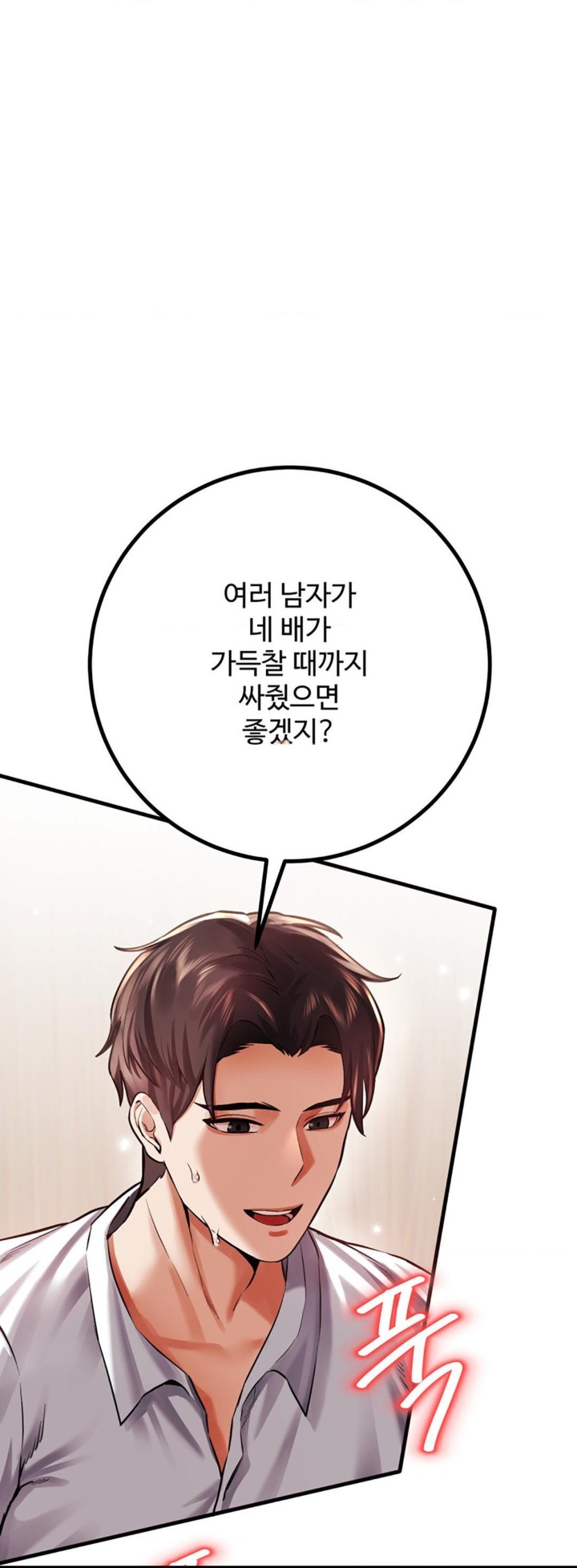 Pervert’s Taste Raw Chapter 6 image 0