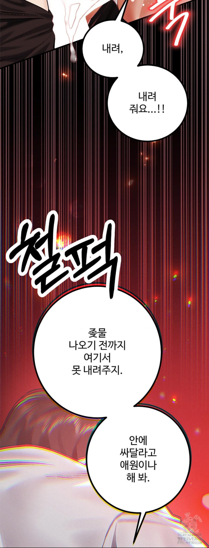 Pervert’s Taste Raw Chapter 6 image 17
