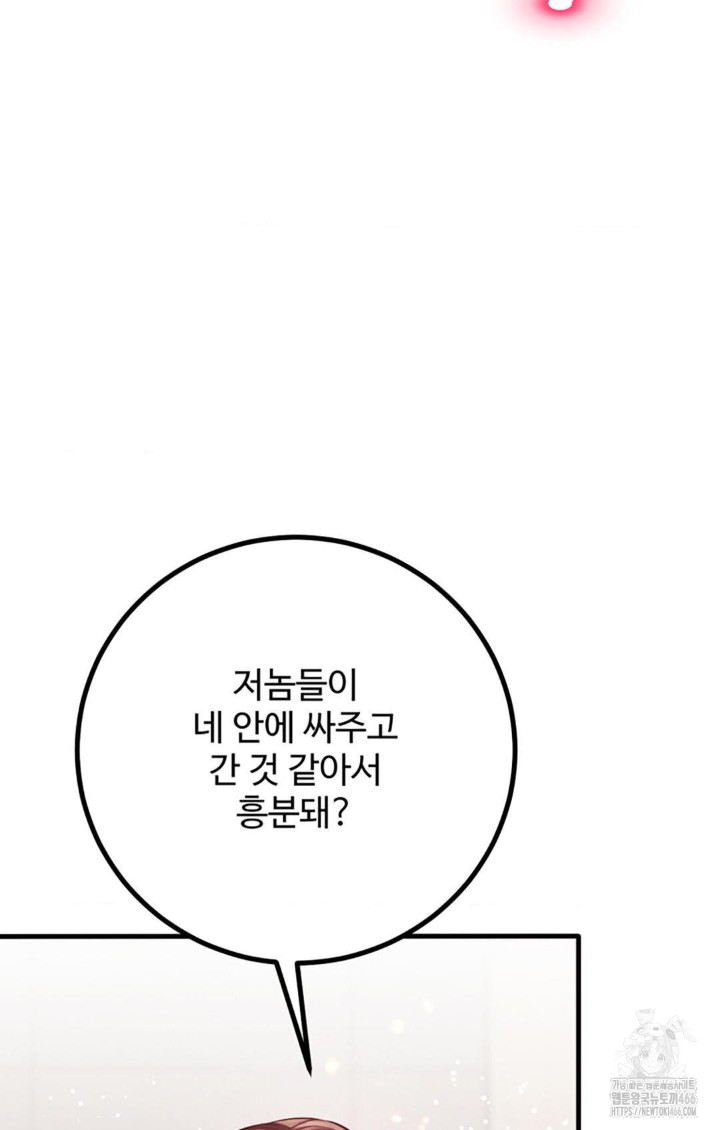 Pervert’s Taste Raw Chapter 6 image 50