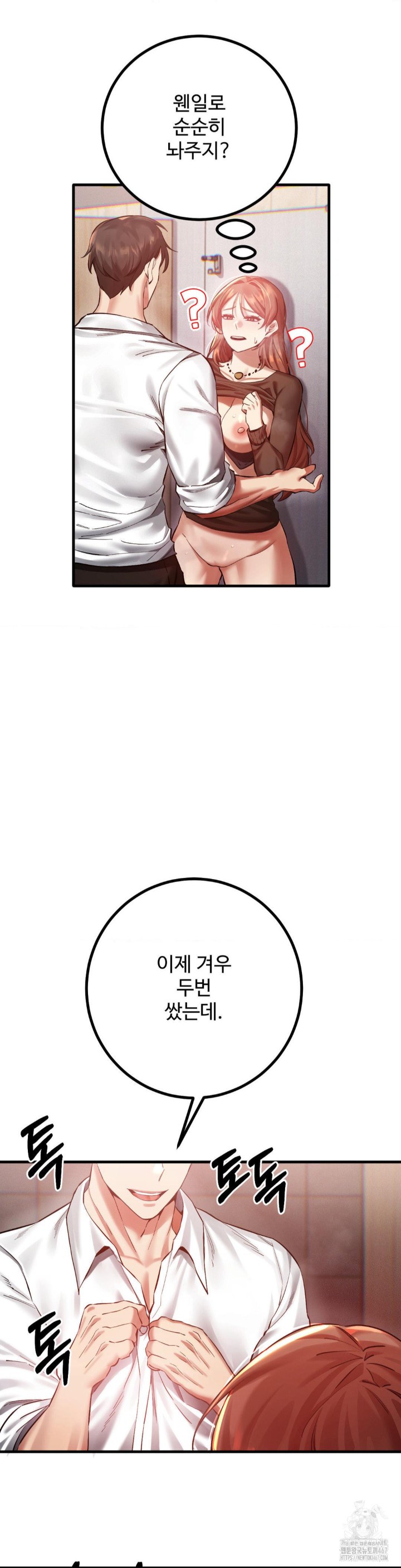 Pervert’s Taste Raw Chapter 7 image 6