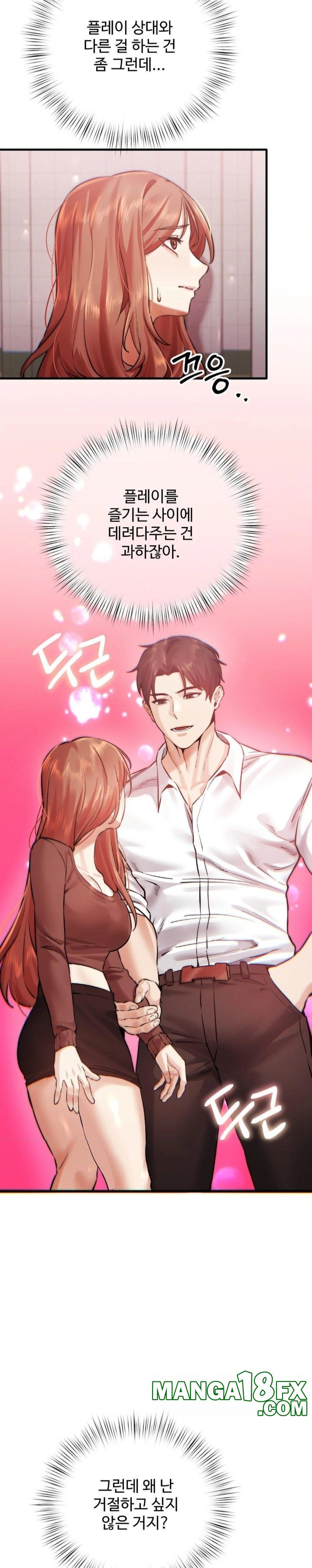 Pervert’s Taste Raw Chapter 8 image 4