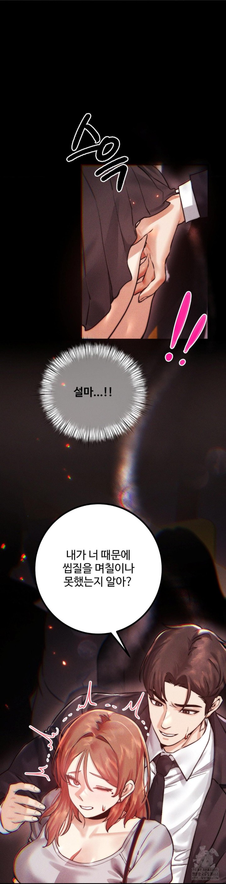 Pervert’s Taste Raw Chapter 9 image 27