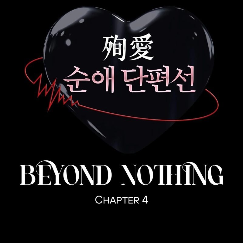 Beyond Nothing [Pure Love Anthology] Chapter 4 image 2