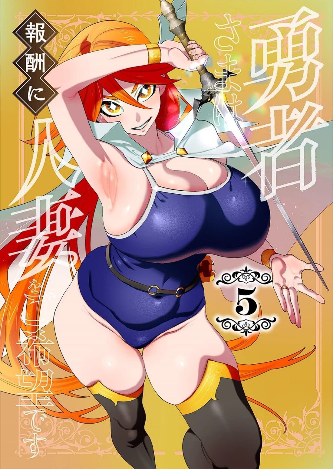 The Hero Wants a Married Woman as a Reward Chapter 19 image 1