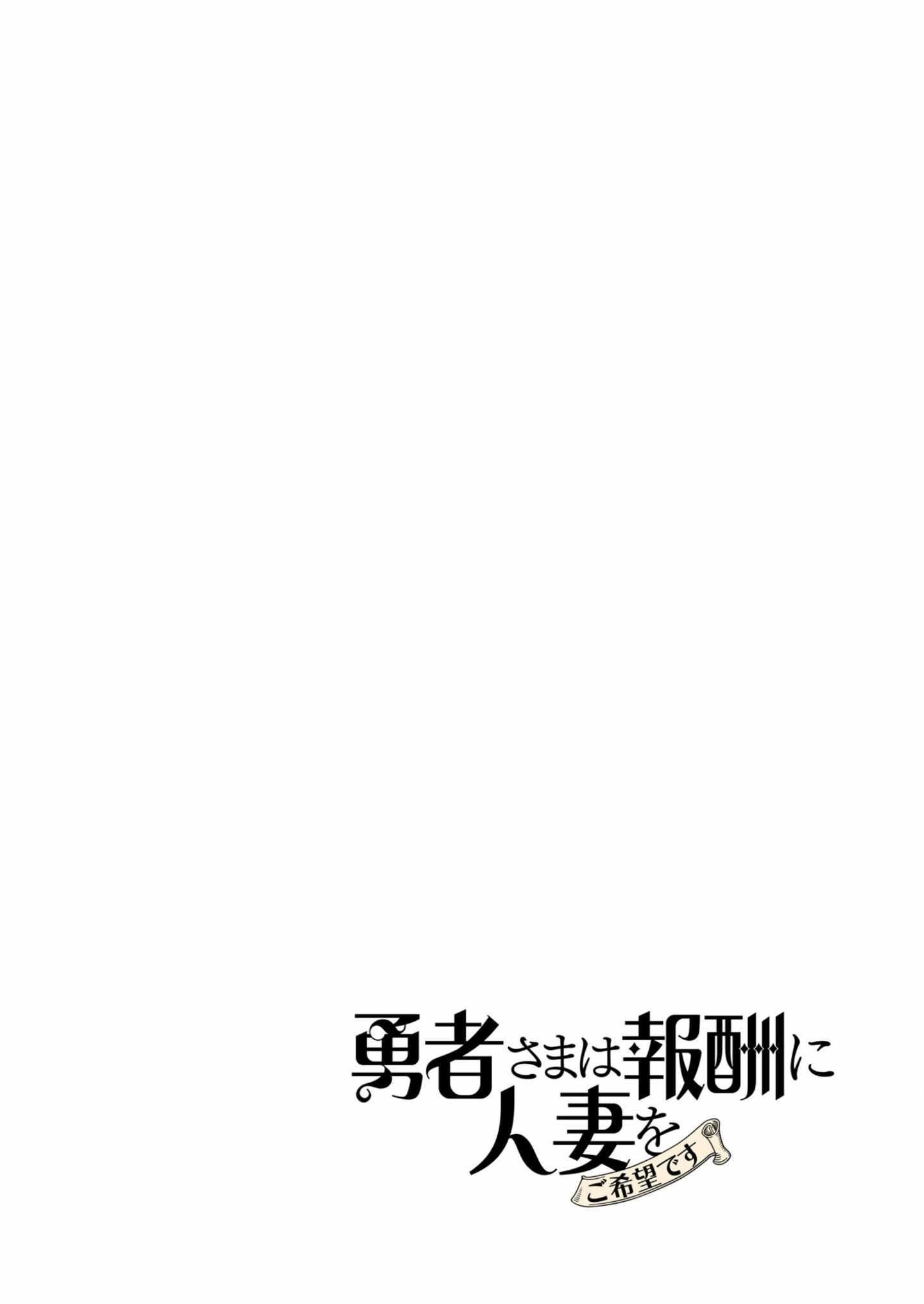 The Hero Wants a Married Woman as a Reward Chapter 22 image 46