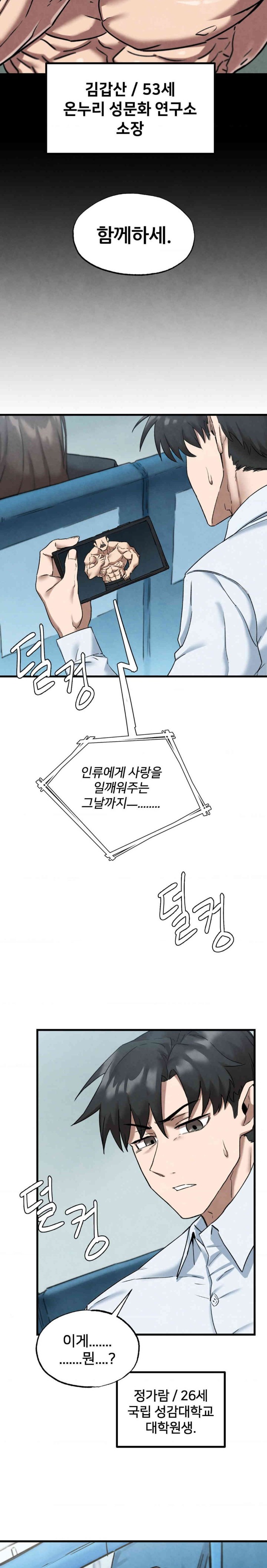 Global Sexual Culture Research Institute Raw Chapter 1 image 9