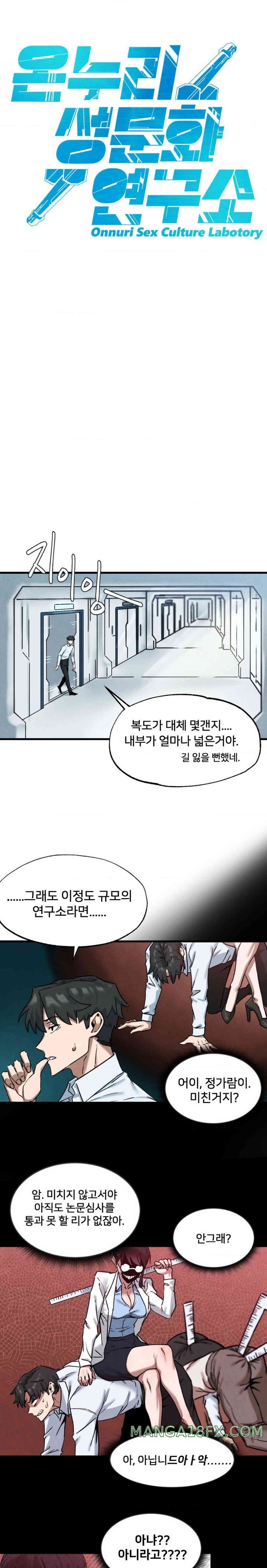 Global Sexual Culture Research Institute Raw Chapter 1 image 11