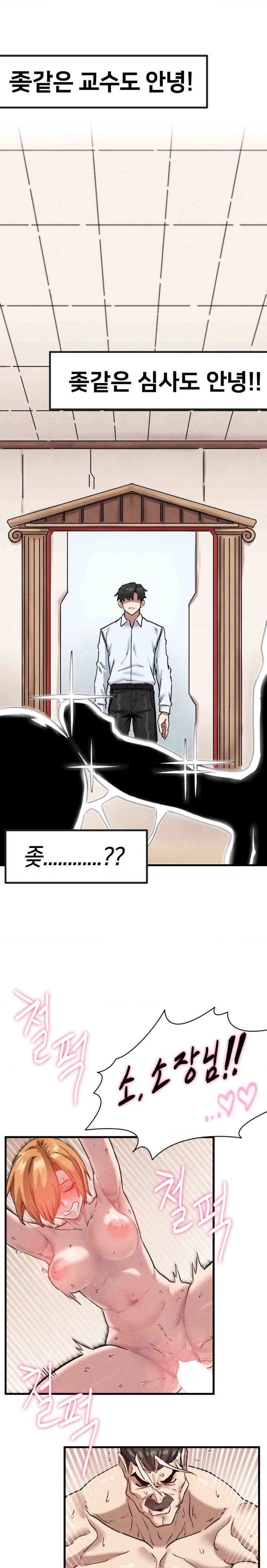 Global Sexual Culture Research Institute Raw Chapter 1 image 13