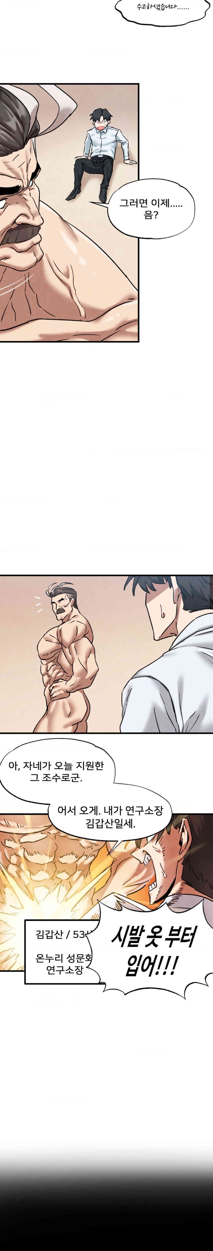 Global Sexual Culture Research Institute Raw Chapter 1 image 15