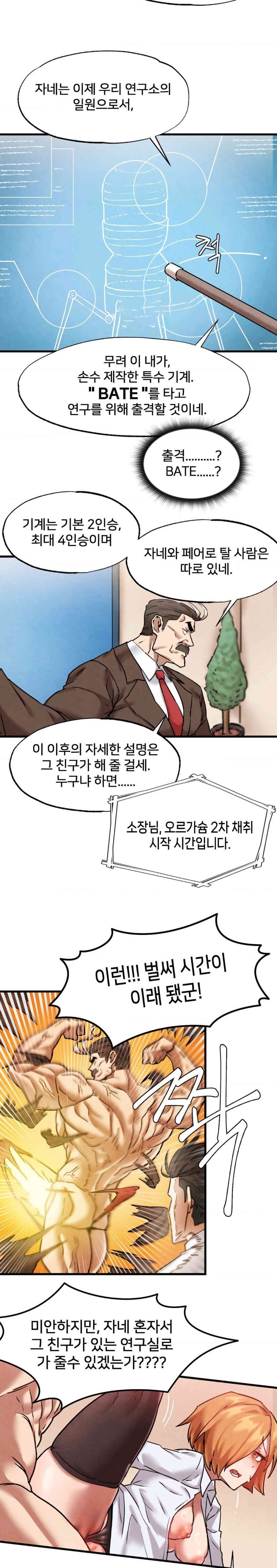 Global Sexual Culture Research Institute Raw Chapter 1 image 18
