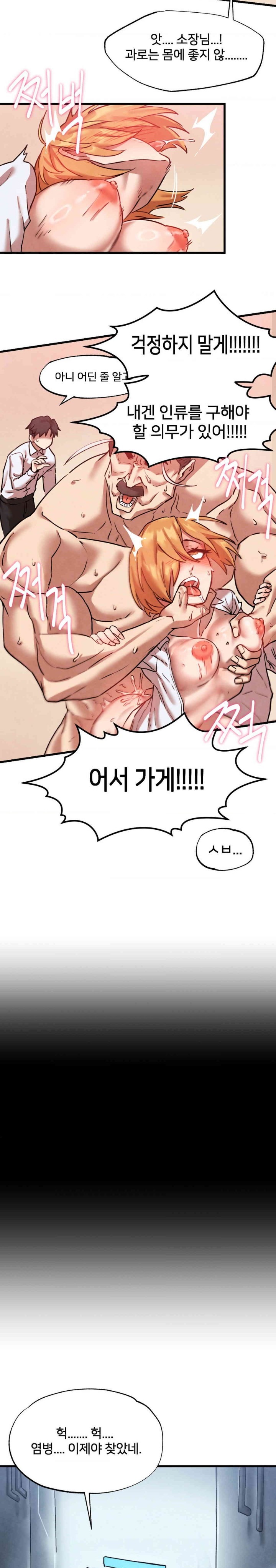 Global Sexual Culture Research Institute Raw Chapter 1 image 19