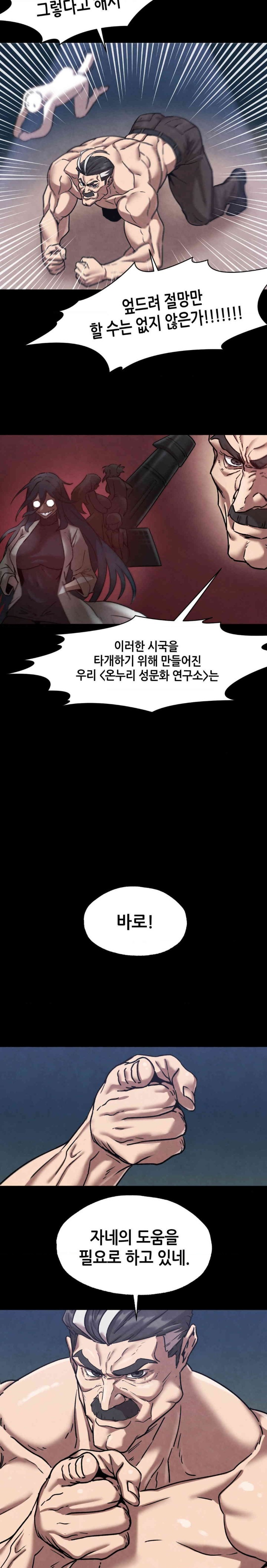 Global Sexual Culture Research Institute Raw Chapter 1 image 8