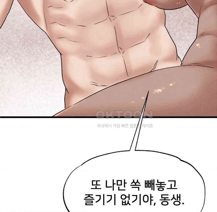 Global Sexual Culture Research Institute Raw Chapter 11 image 103