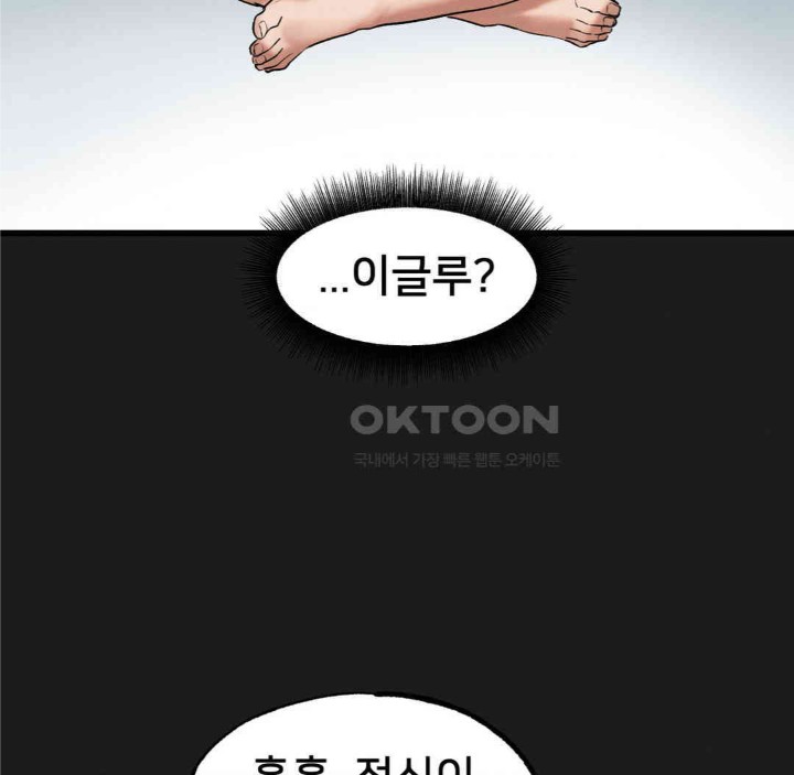 Global Sexual Culture Research Institute Raw Chapter 11 image 128