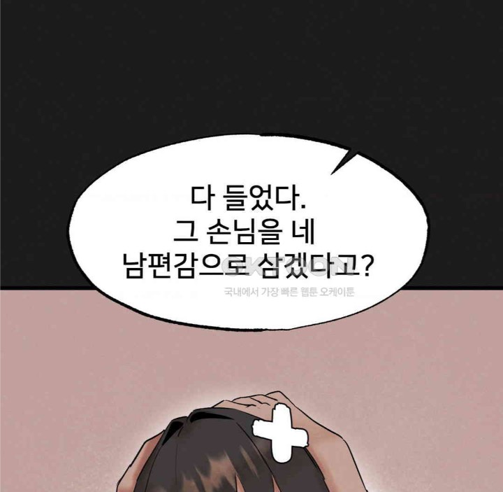 Global Sexual Culture Research Institute Raw Chapter 11 image 27