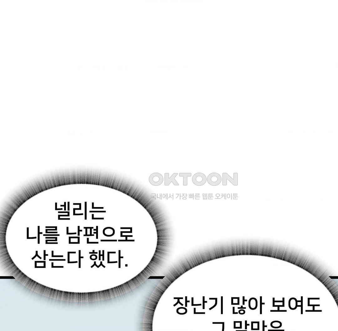 Global Sexual Culture Research Institute Raw Chapter 12 image 101