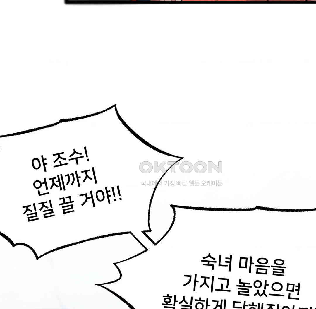 Global Sexual Culture Research Institute Raw Chapter 12 image 106