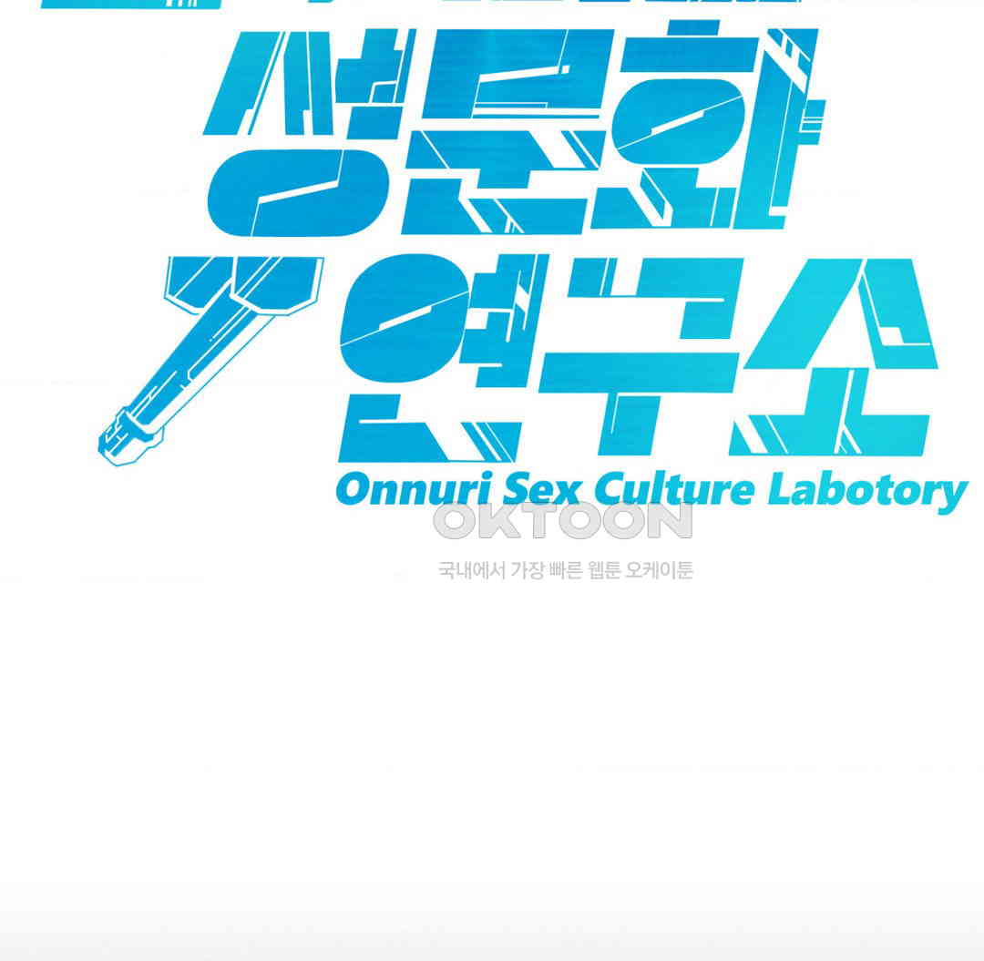Global Sexual Culture Research Institute Raw Chapter 12 image 160