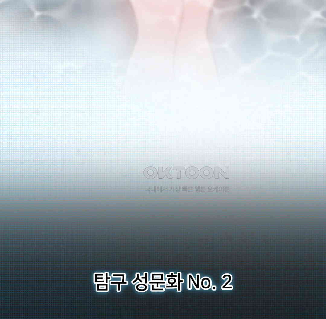 Global Sexual Culture Research Institute Raw Chapter 12 image 180