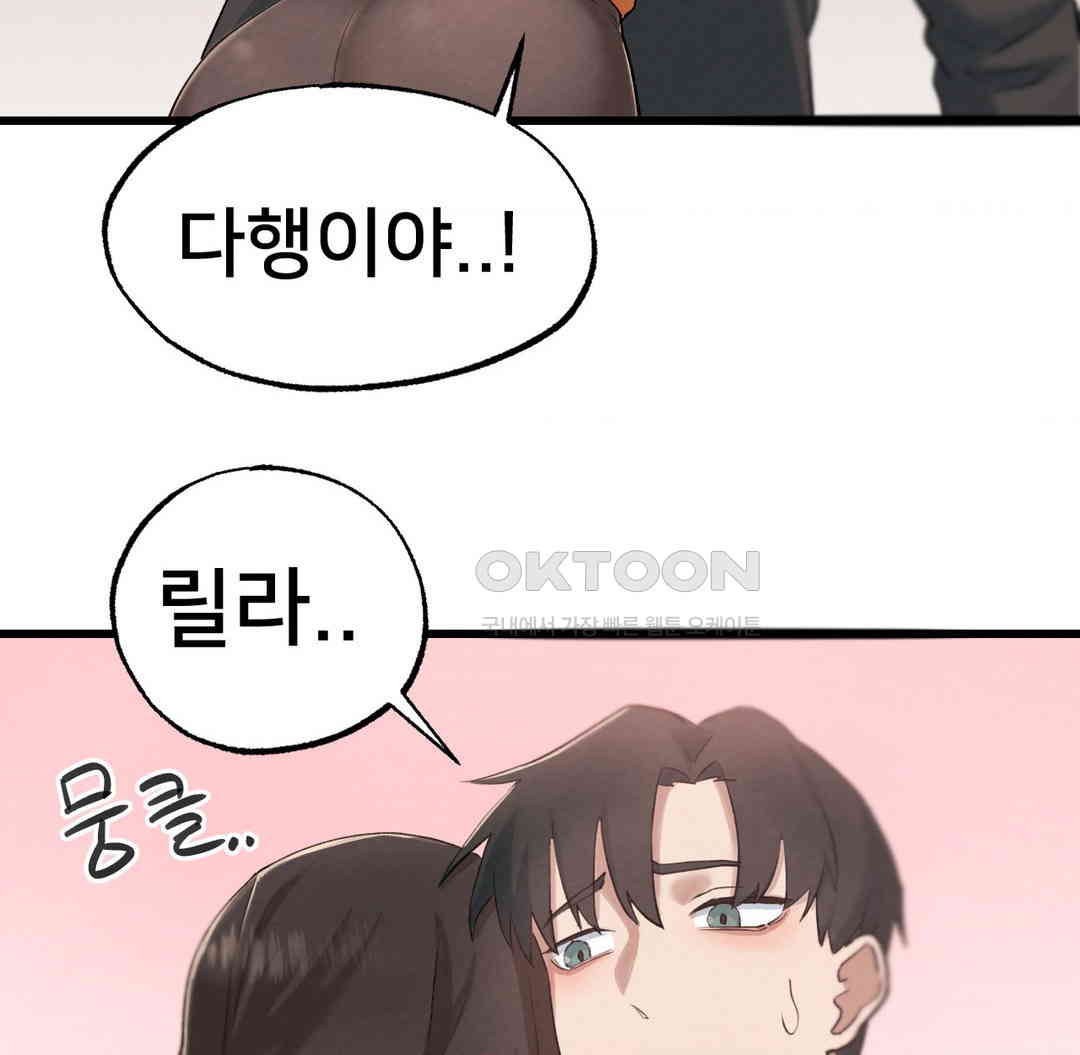 Global Sexual Culture Research Institute Raw Chapter 12 image 64