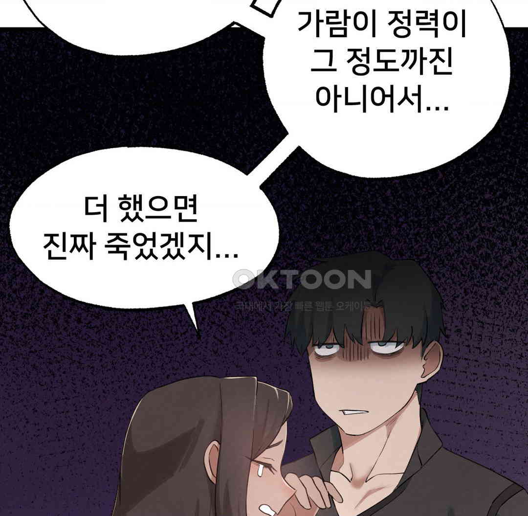 Global Sexual Culture Research Institute Raw Chapter 12 image 66